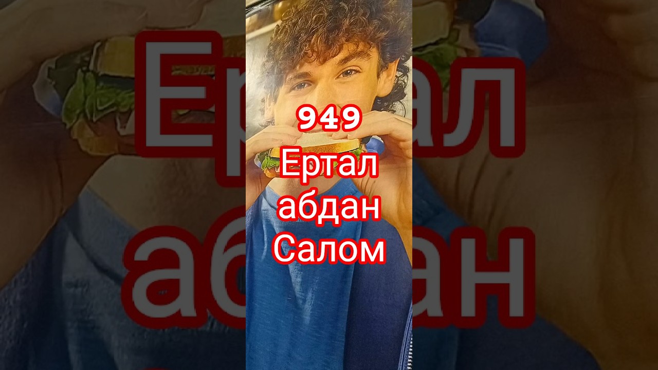 949 - 30 Ноября 2025 г., Воскресенье/Еrtalabdan Salom