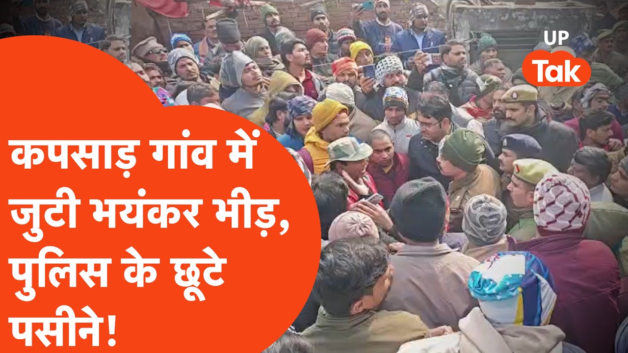 Meerut: सरधना के जिस गांव में हुआ दलित परिवार के साथ कांड,वहां जुटी भयंकर भीड़, police के छूटे पसीने