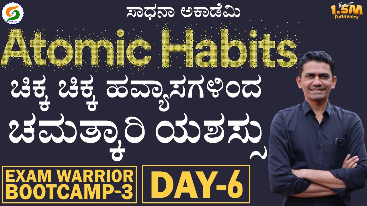 Exam Warrior Bootcamp Day 6/9 | Atomic Habits | Tiny Changes - Remarkable Results @SadhanaAcademy