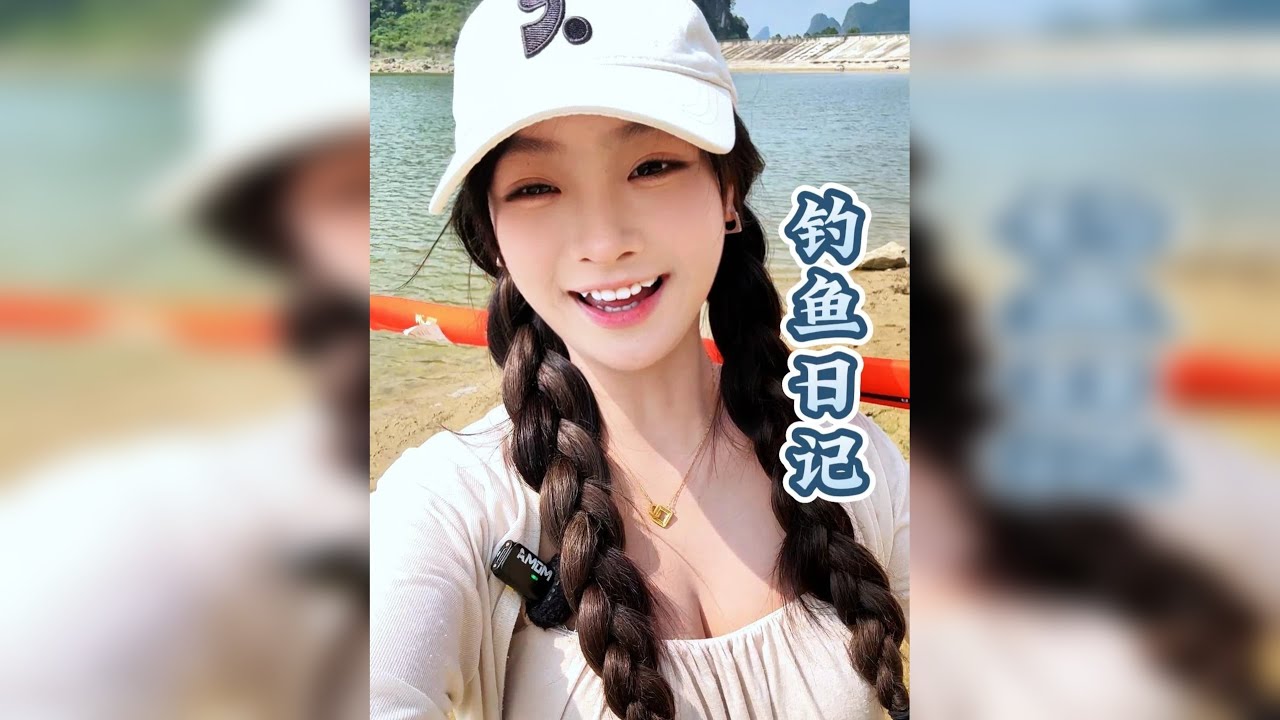 钓鱼日记