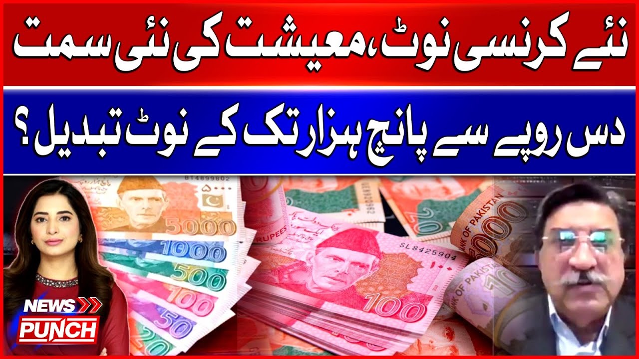 New Currency Notes In Pakistan | From 10 To 5000 Rupees, Is Economy Changing Direction?