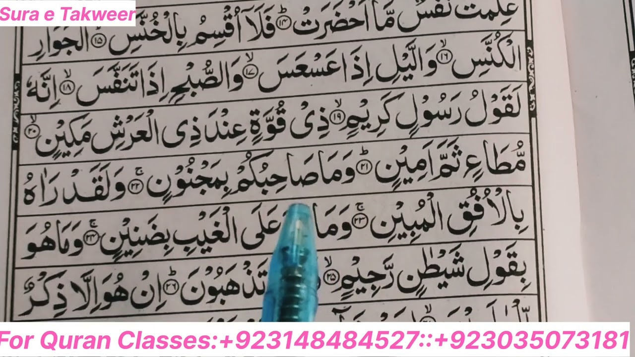Sura e Takweer . How we read Quran with tajweed .Online Quran Classes.Online Quran Academy 