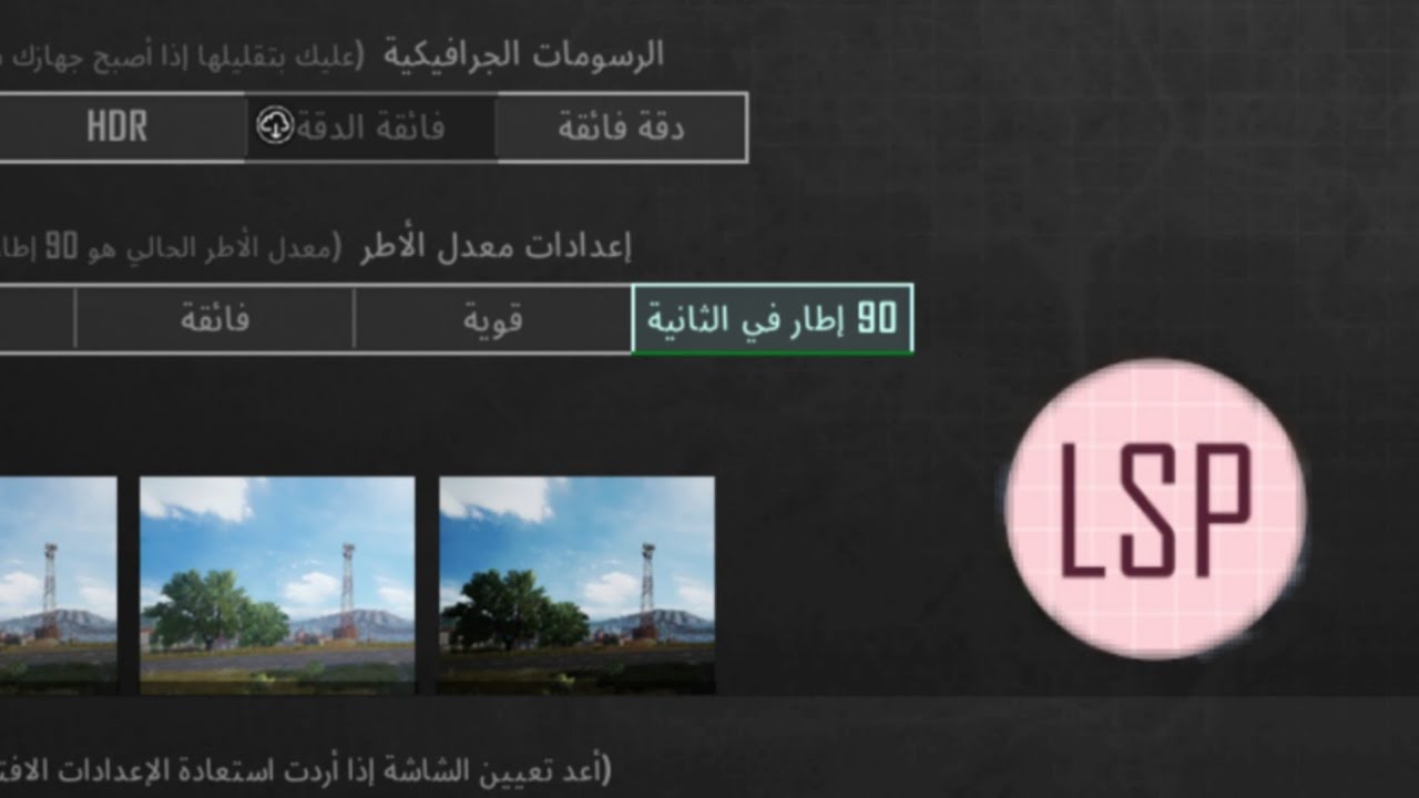 تفعيل 90 فريم و جيروسكوب بطريقة LSposed في لعبة Pubg Mobile