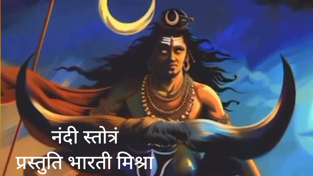 नन्दिकेश्वरस्तोत्रम्