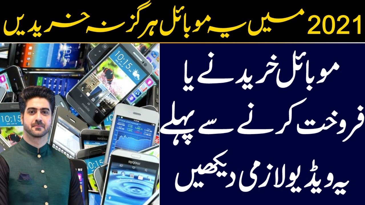 Must Watch Before Buying New Cell Phone in 2021- Details by Syed Ali Haider