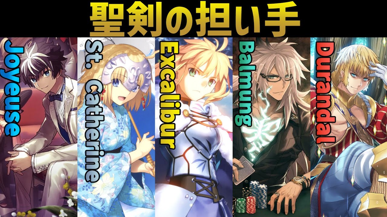 【ゆっくり型月解説】伝説に選ばれし英雄　聖剣使いのサーヴァントについてゆっくり解説