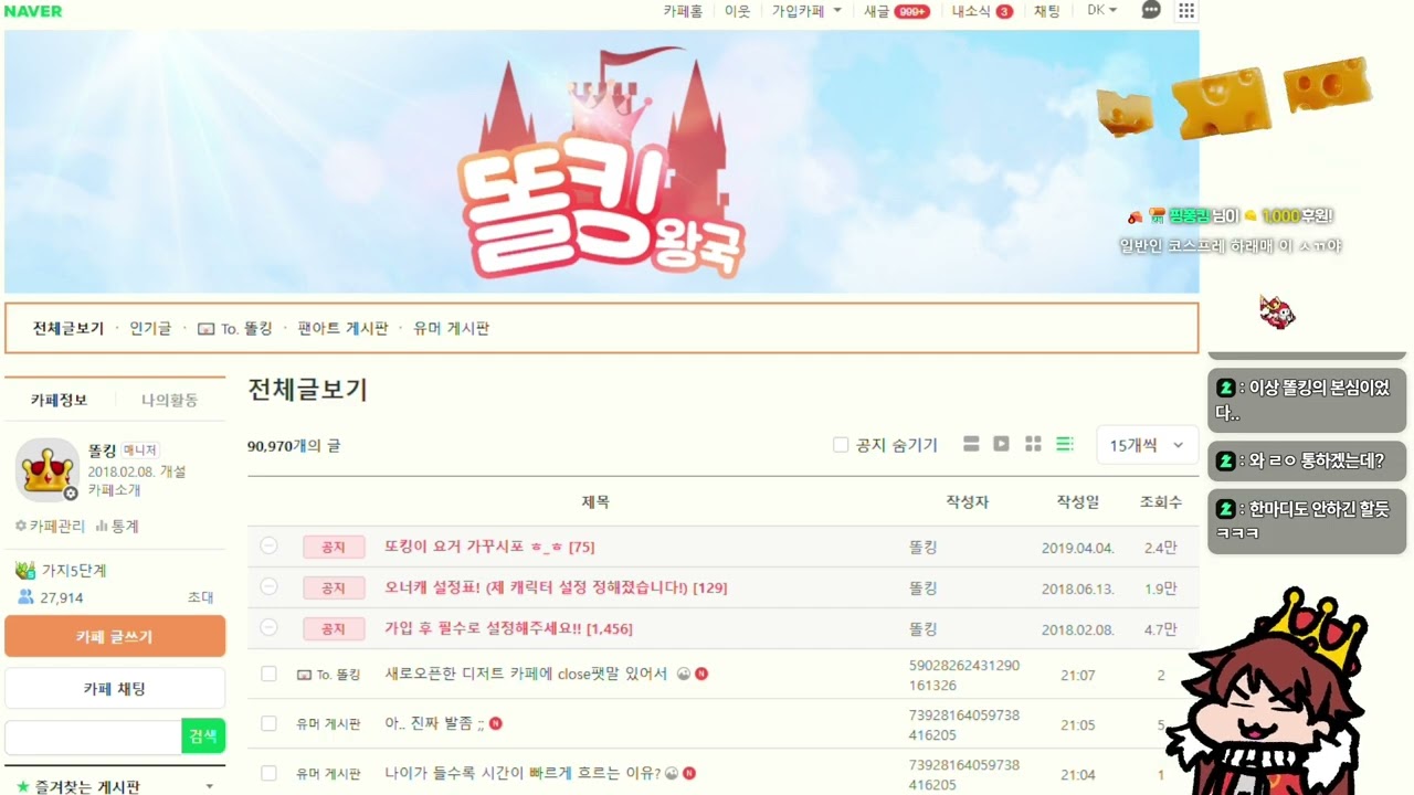 2026-01-30 (금) HELLMART - 똘킹 생방송