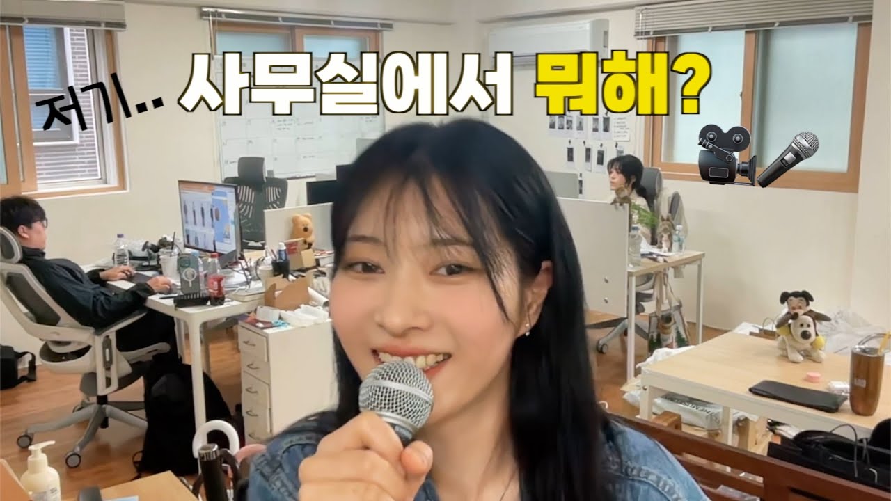 [LIVE] 사무실에서 뭐해?🤷🏻‍♀️ 일하는데 노래를 불러보았다 ⎮ 정아로(ARO) - 뭐해(Hey)