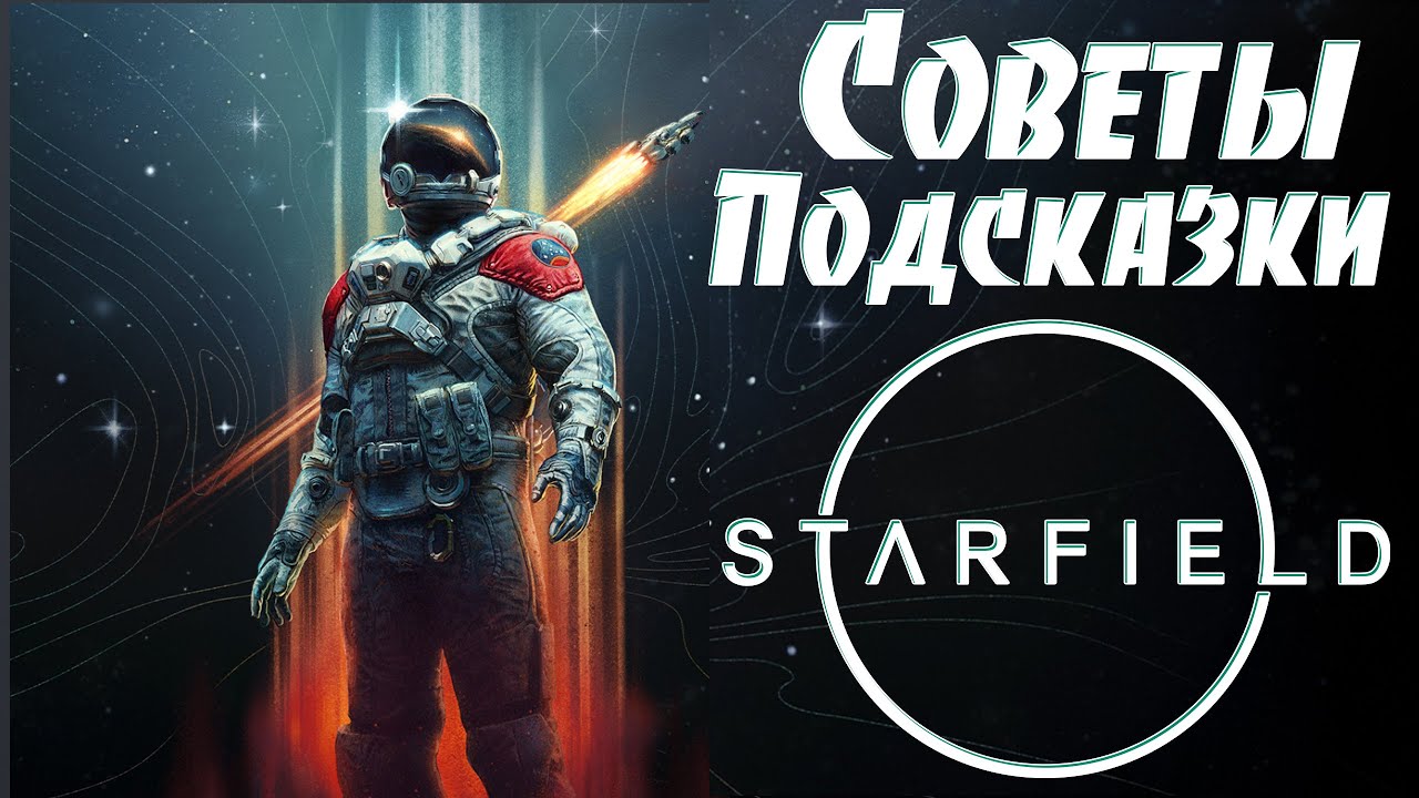 Starfield: Советы и Подсказки Новичкам ➤ Ресурсы ➤ Хранение ➤ Напарники ➤ Торговцы ➤ Строительство