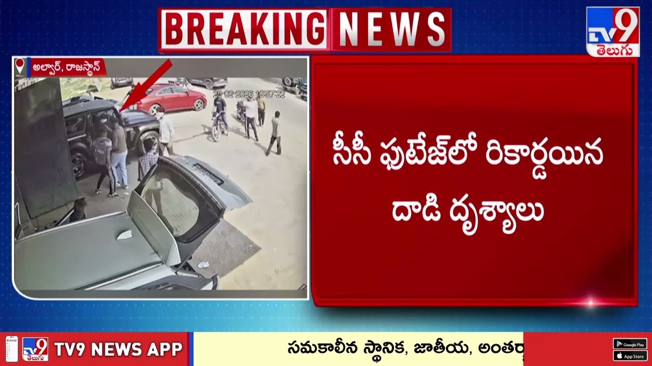 Rajasthan Crime : రాజస్థాన్‌లో దారుణం  - TV9