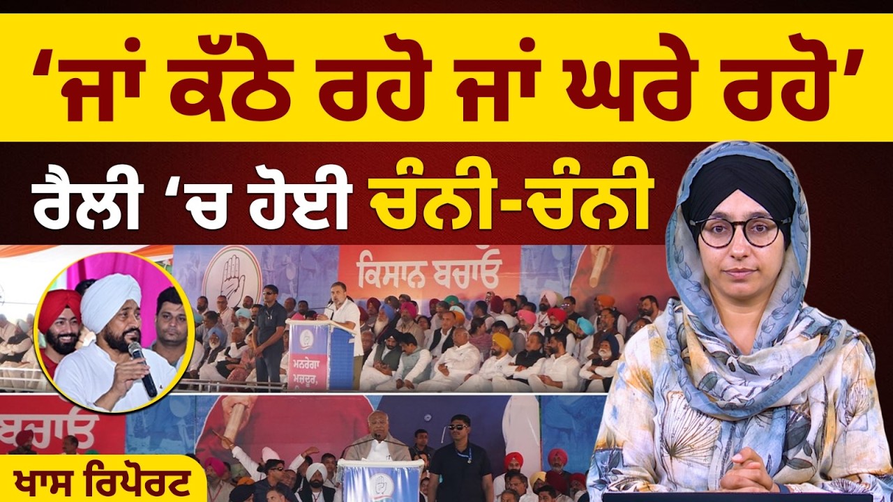 Rahul Gandhi in Barnala Punjab | Khas Report | The Khalas Tv