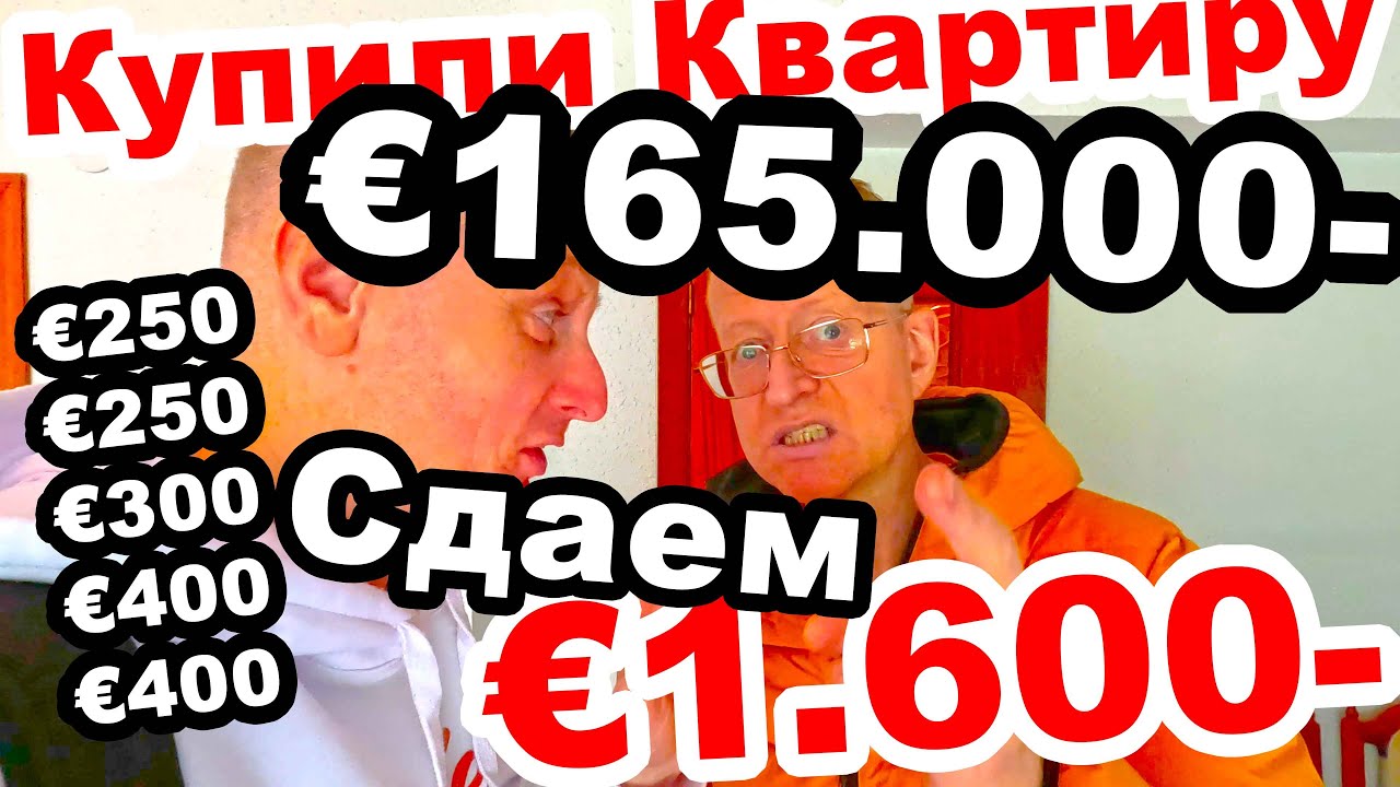 💰КУПИЛИ 🛖КВАРТИРУ В 🍊ВАЛЕНСИИ ЗА 💶165 ТЫСЯЧ СДАЁМ ЗА 💶1600