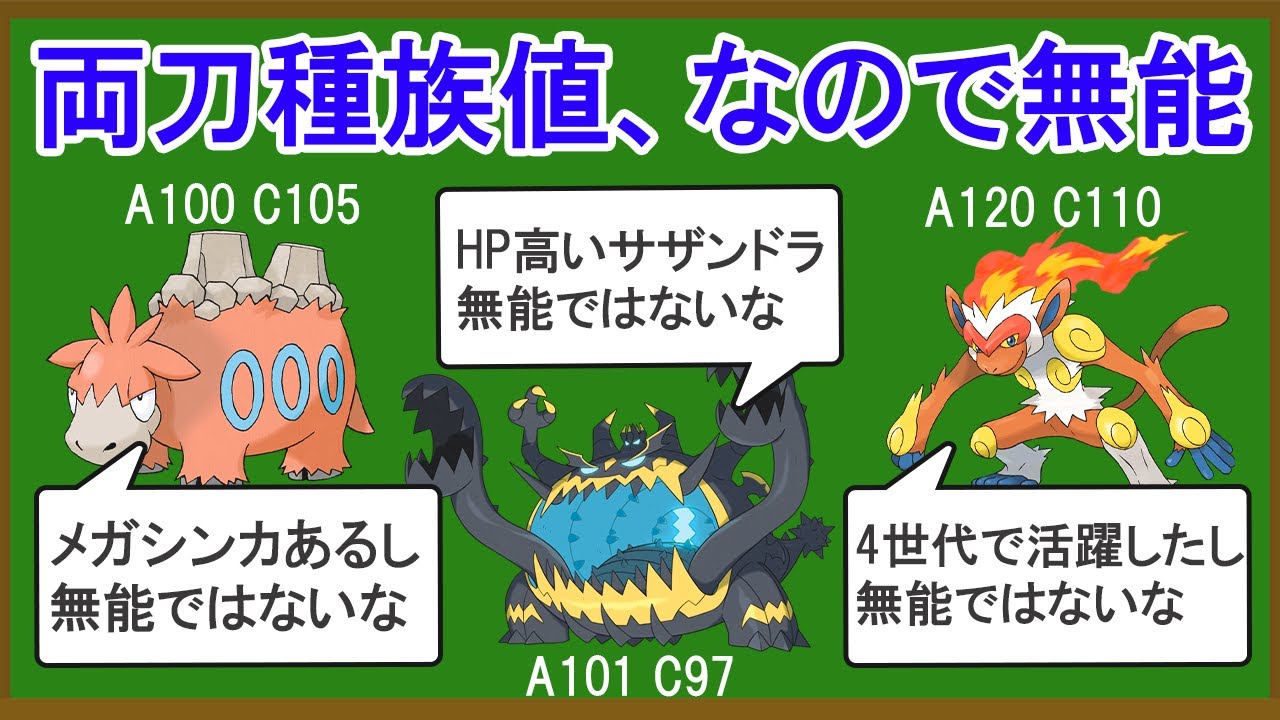 両刀が故に無能になったポケモン12選