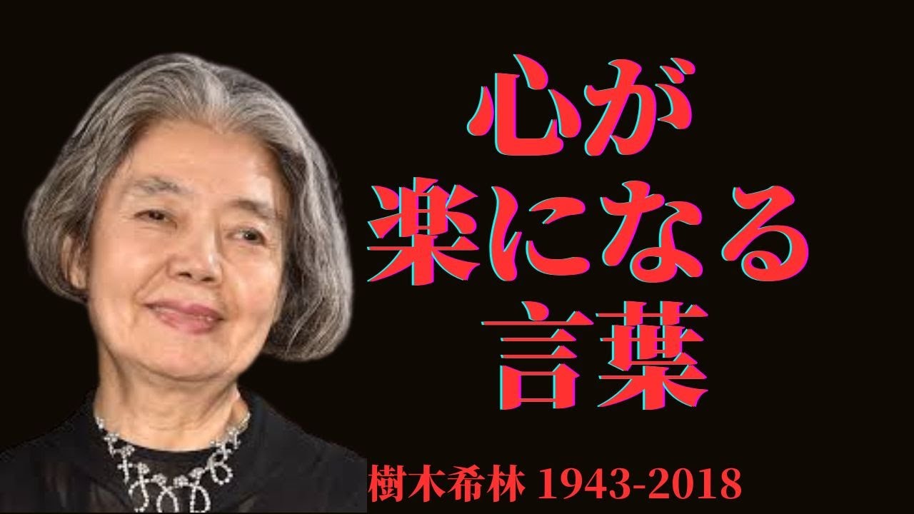 心が楽になる樹木希林の名言集 | 偉人の言葉
