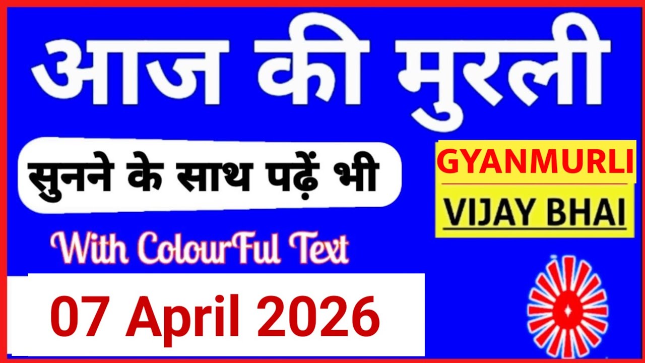 07 April 2026 murli/ Aaj ki Murli with Text/ आज की मुरली/ 07-04-2026/ Today Murli