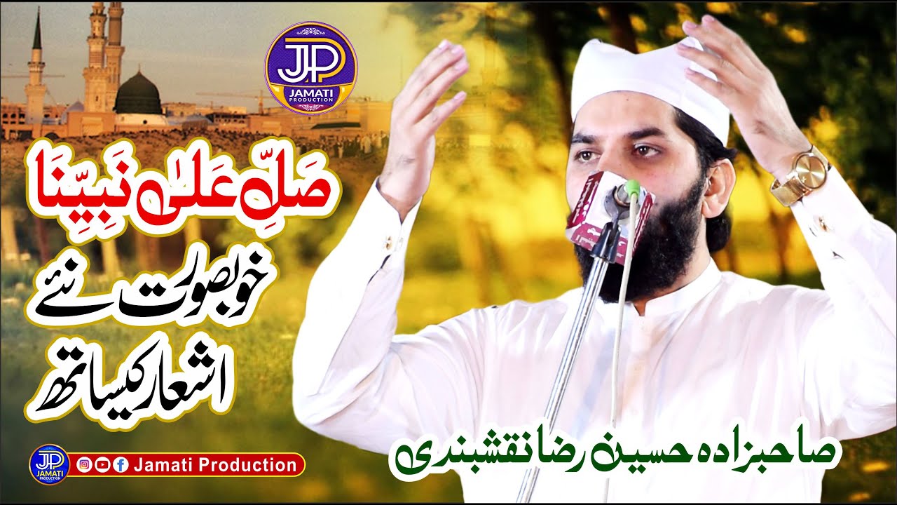 Salle Ala Nabiyyena || Hussain Raza Naqshbandi || Urs Haibat Pur Sharif 2022 || Jamati Production