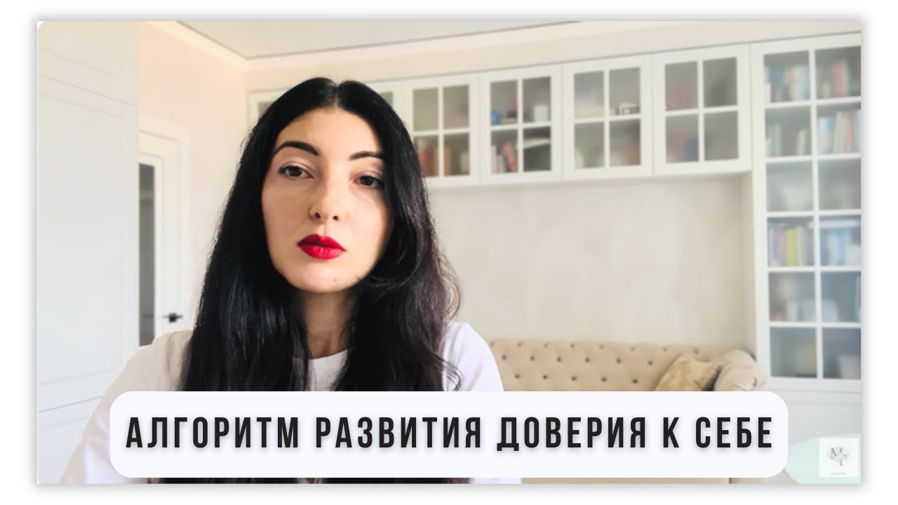 Как принимать удачные решения в бизнесе и жизни. Алгоритм развития доверия к себе