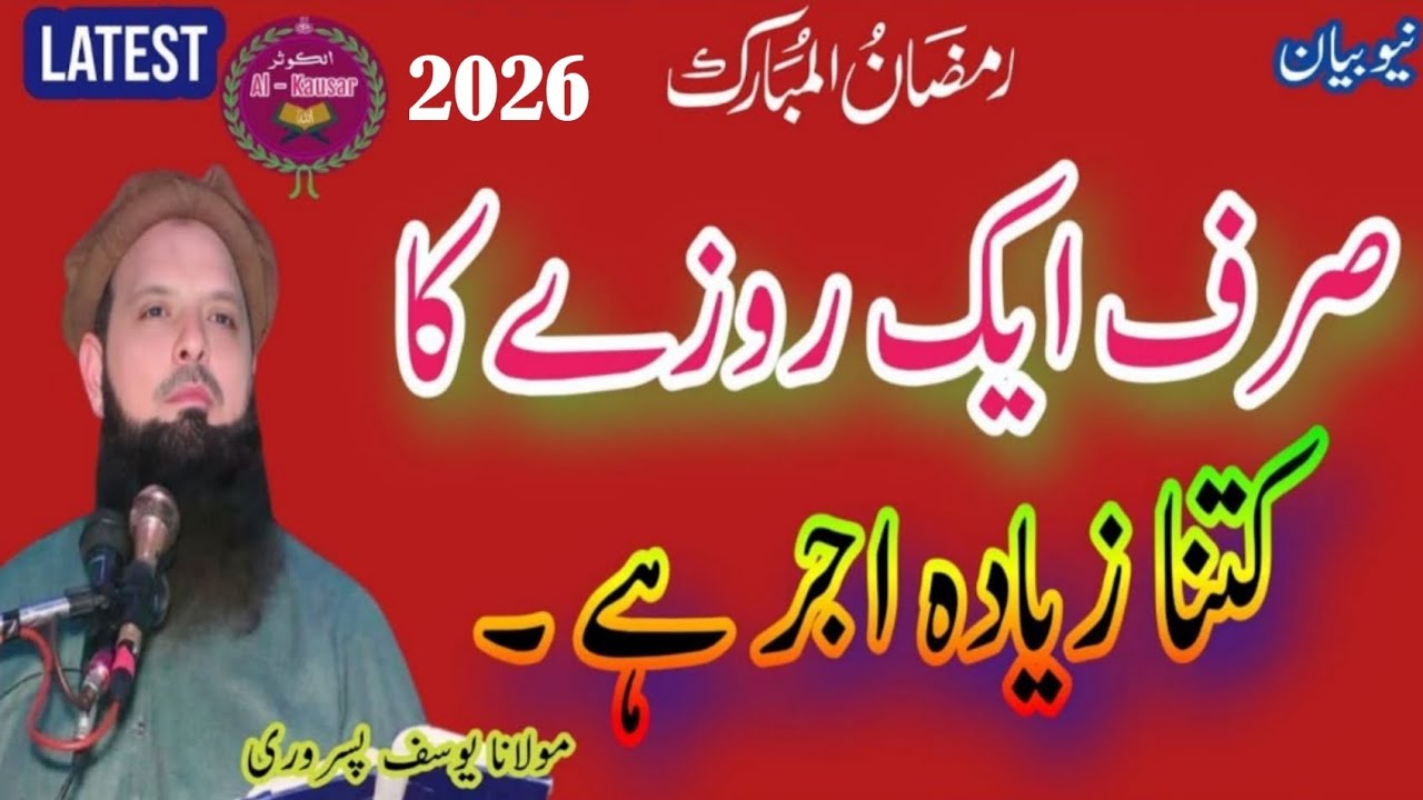 Molana Yousaf Pasrori New Bayan 2026 #ramzankareem #yousafpasrori #yousaf #yousafpasrori2026