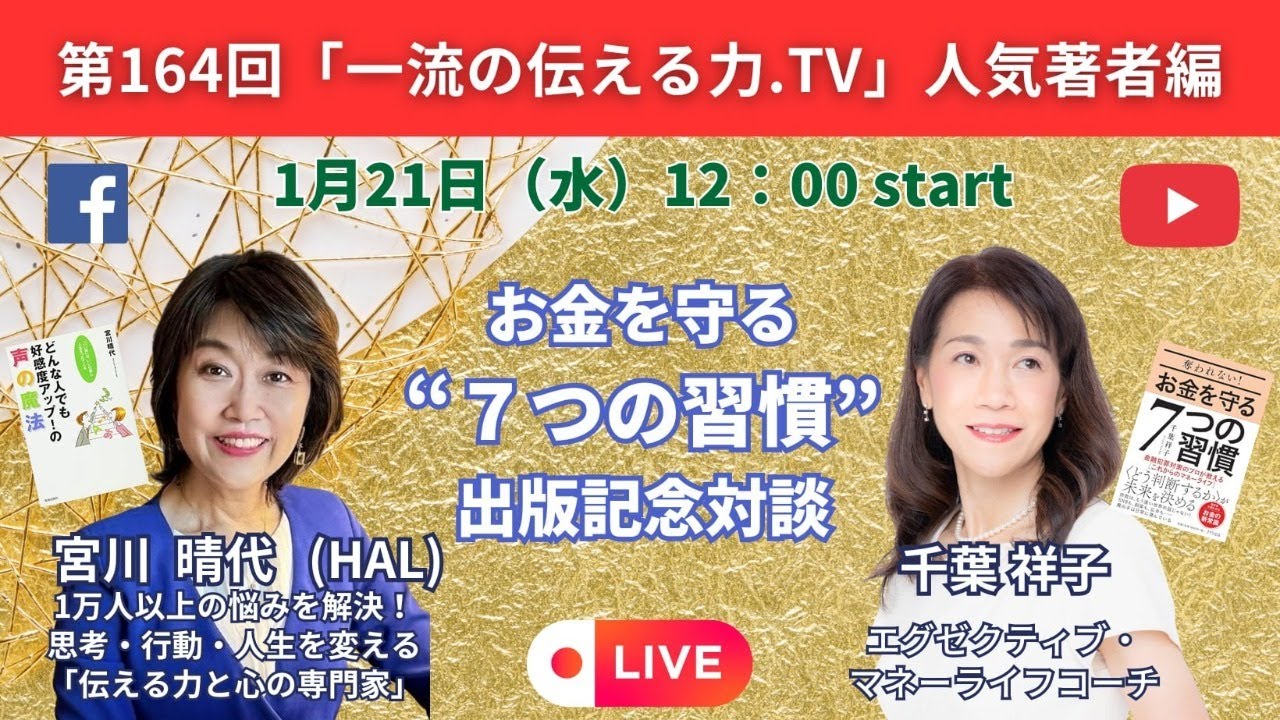 HALさんの「一流の伝える力TV」にゲスト出演！感謝です！ 📱