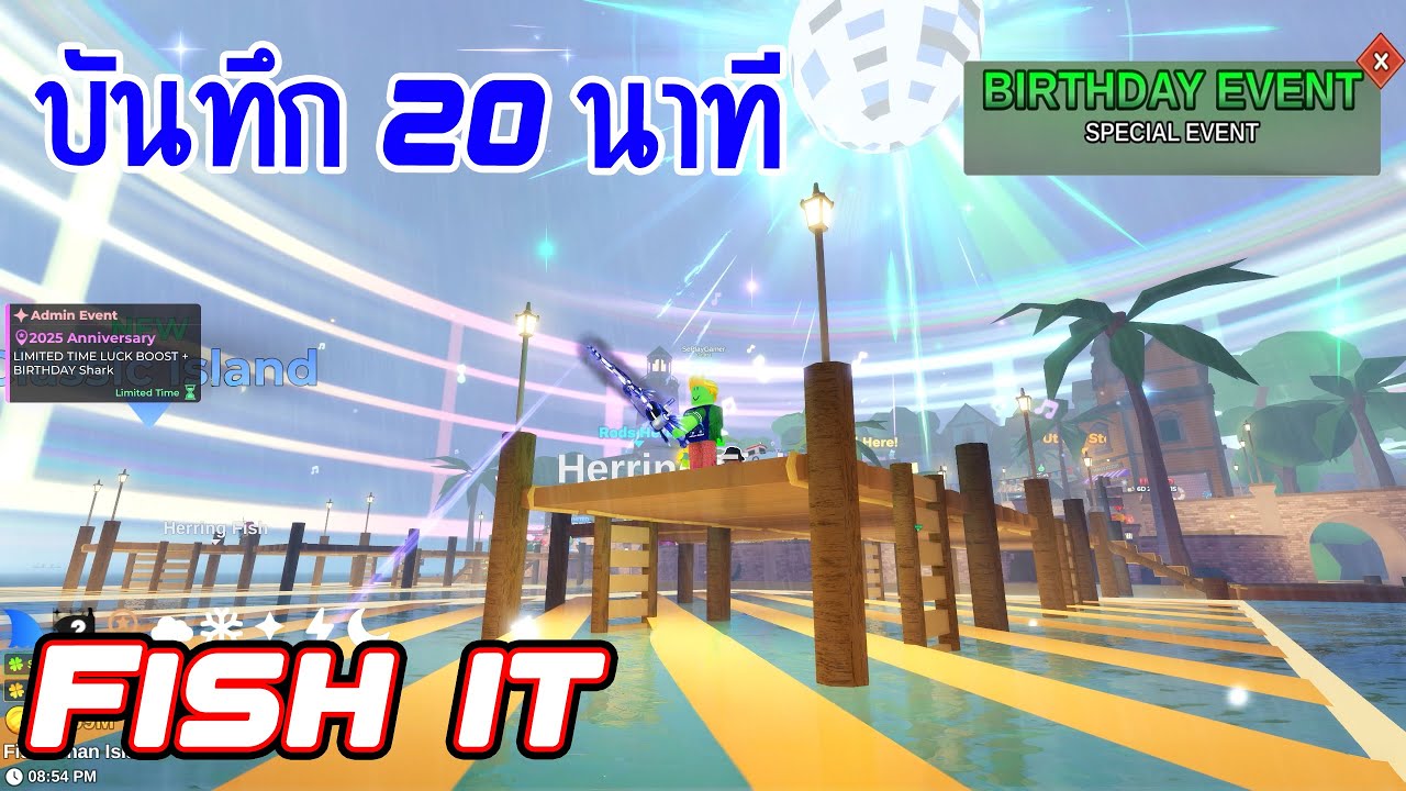 บันทึก 20 นาทีช่วง Birthday Event ได้อะไรบ้างมาดูกัน Roblox - Fish It