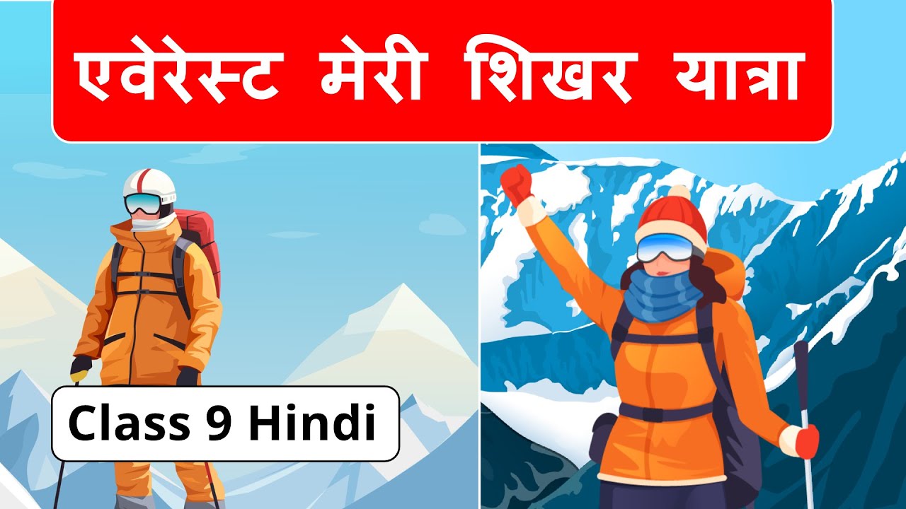 Everest Meri Shikhar Yatra Class 9 Hindi CBSE | Explanation | Animation