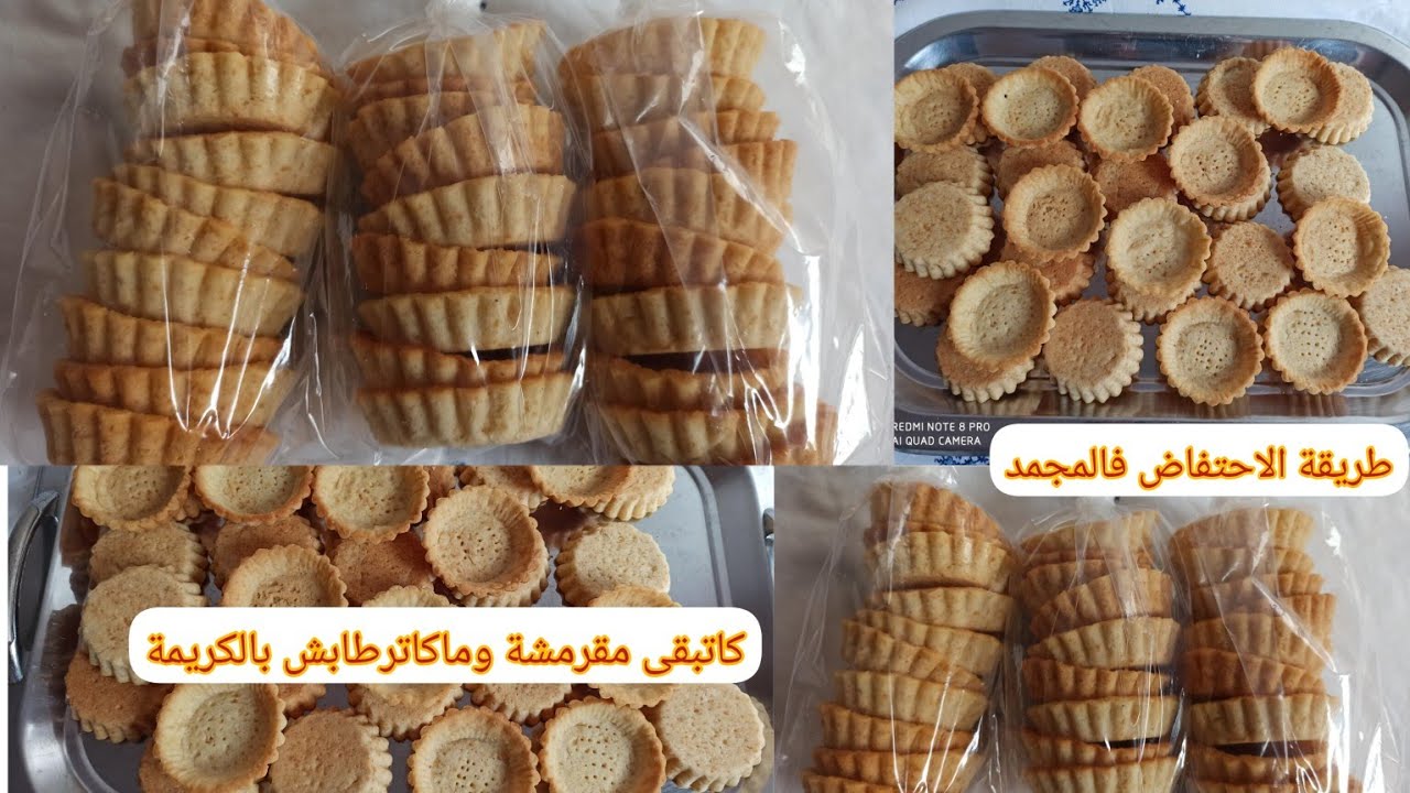 طريقة الباتسريات فتحضير عجين الطارطوليت بدون زبدة مقرمشين وماكيرطابوش بالكريمة+الثمن وعدد الحبات