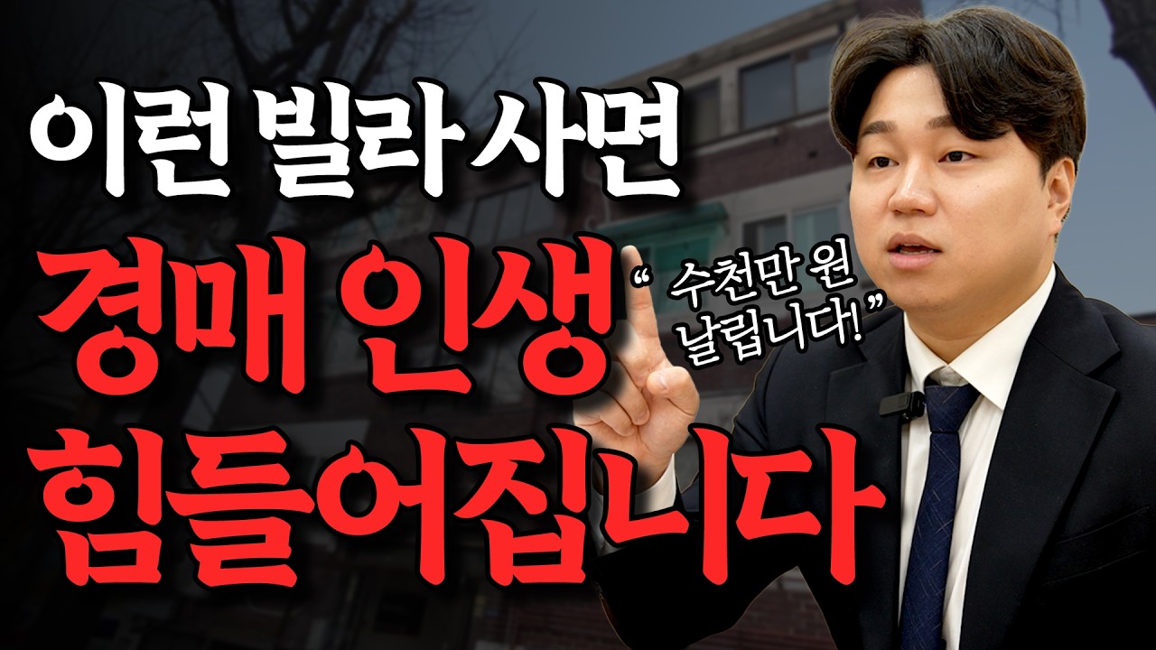 절대 사면 안되는 빌라 TOP.6 I 피하는 방법