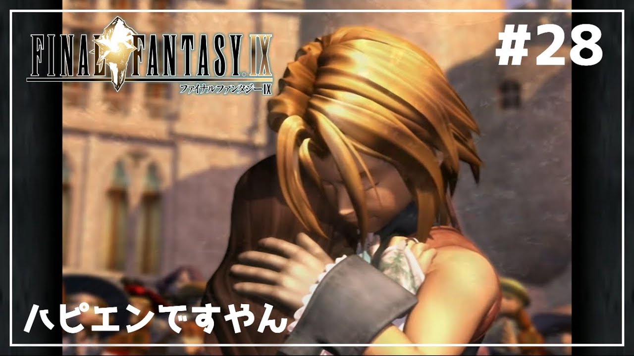 #28【FINAL FANTASY IX】END 色々気になる終わり方したな