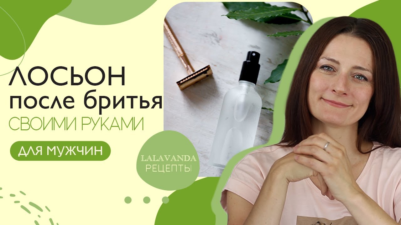 👌 🌱 Идеальный DIY-подарок для мужчины: гидролат для кожи после бритья
