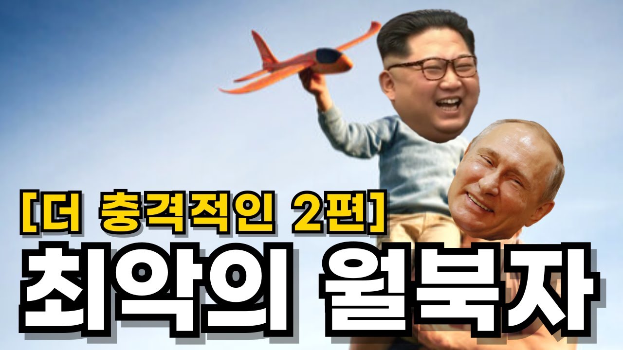 2편) 가족 데리고 강제로 월북 1년 후 가족 버리고 홀로 탈북