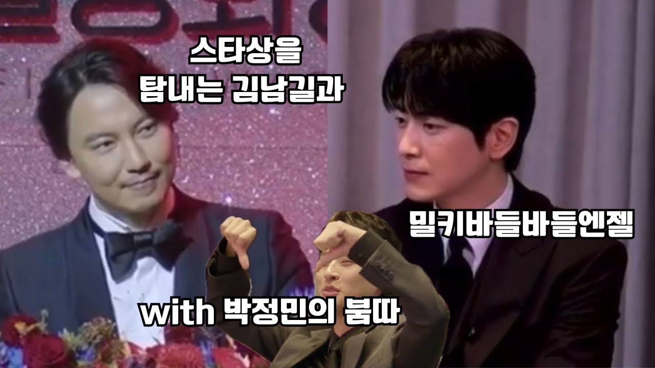이준혁의 스타상을 노리는 두 명의 하이에나들 (김남길, 박정민) - 시상식 레전드 in 부일영화상