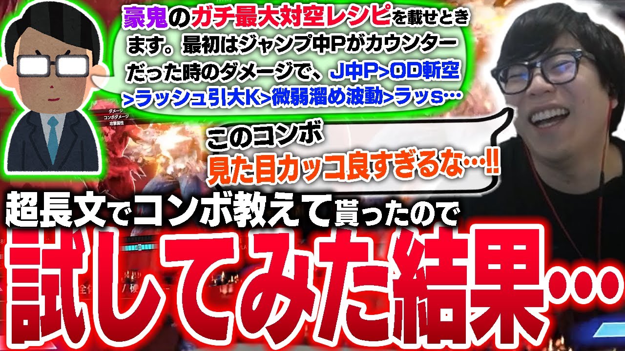 リスナーに超長文で説明された空対空を実際に試してみたらカッコ良すぎた【スト6・カワノ】