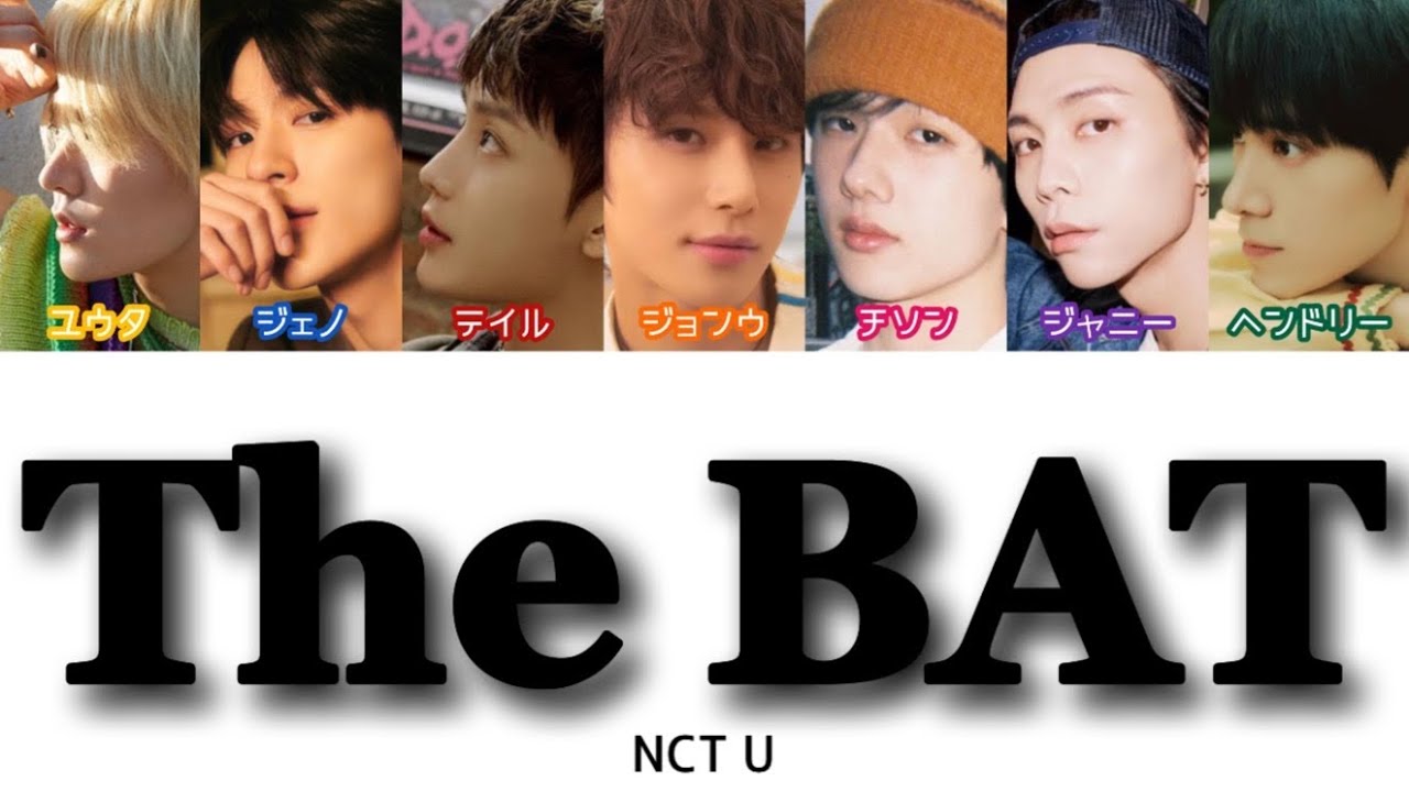 【歌詞/かなるび/日本語訳】The BAT - NCT U(TAEIL,JOHNNY,YUTA,JUNGWOO,HENDERY,JENO & JISUNG)