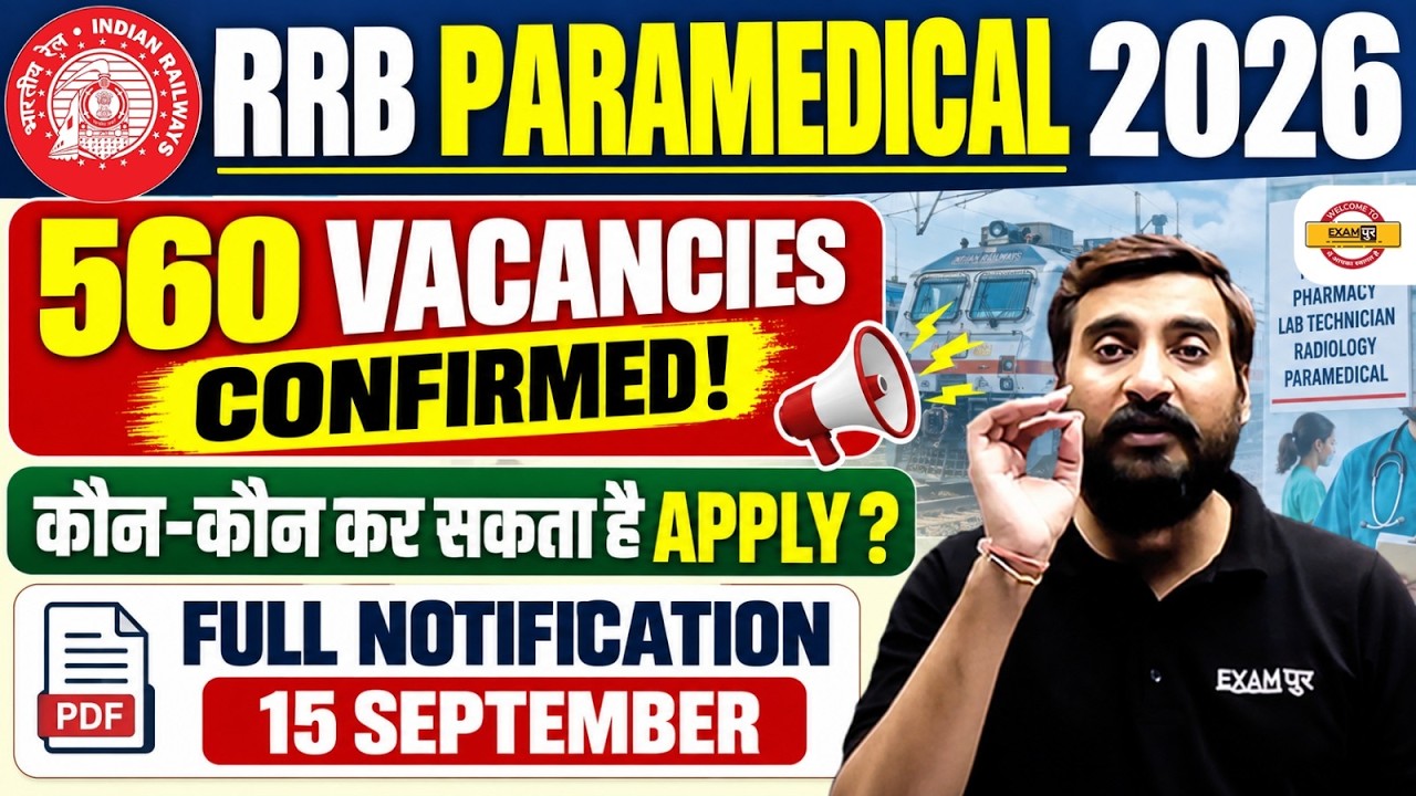 RRB PARAMEDICAL NOTIFICATION 2026 | RRB PARAMEDICAL VACANCY 2026 | RAILWAY PARAMEDICAL VACANCY OUT