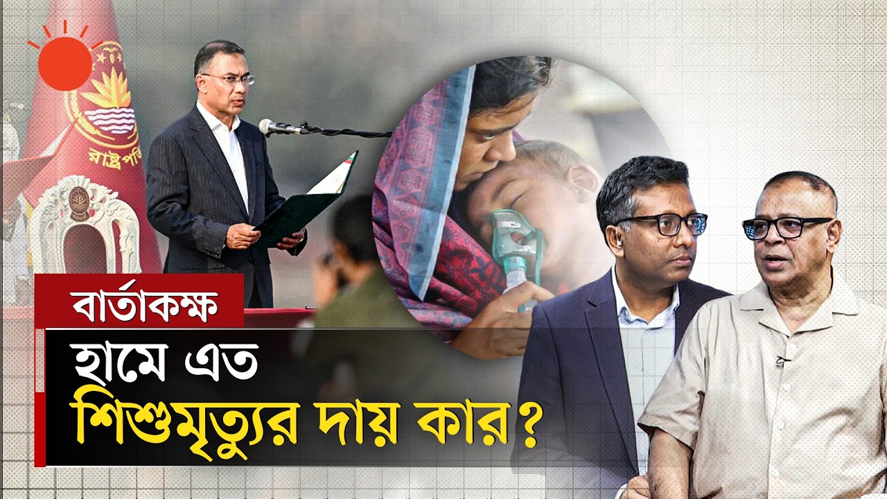 বিএনপি সরকারের সামনে চ্যালেঞ্জ কী কী ? | বার্তাকক্ষ | Measles Disease Talk Show | Prothom Alo