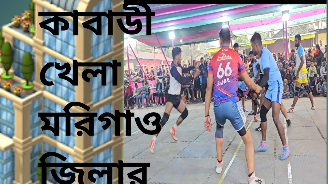 Morigaon kabaddi game