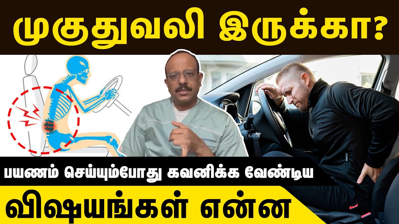 Tips to manage back pain while traveling | Samayam Tamil Lifestyle