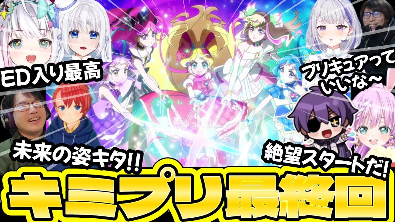 キミとアイドルプリキュア49話　同時視聴集　You and Idol Precure episode49 animereaction Reaction Mashup/Japanese People