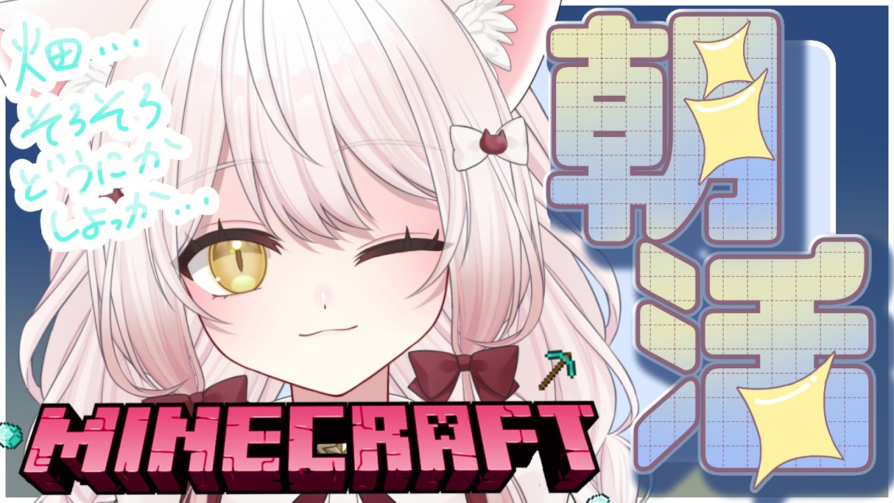 【#マイクラ】おはよう待ち朝活！今日はまったりやりたいきもち【#vtuber #新人vtuber #minecraft  】