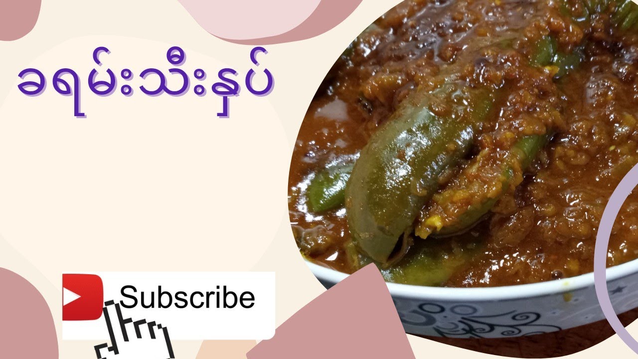 #MPSDishes#eggplantrecipe#ခရမ်းသီးနှပ်