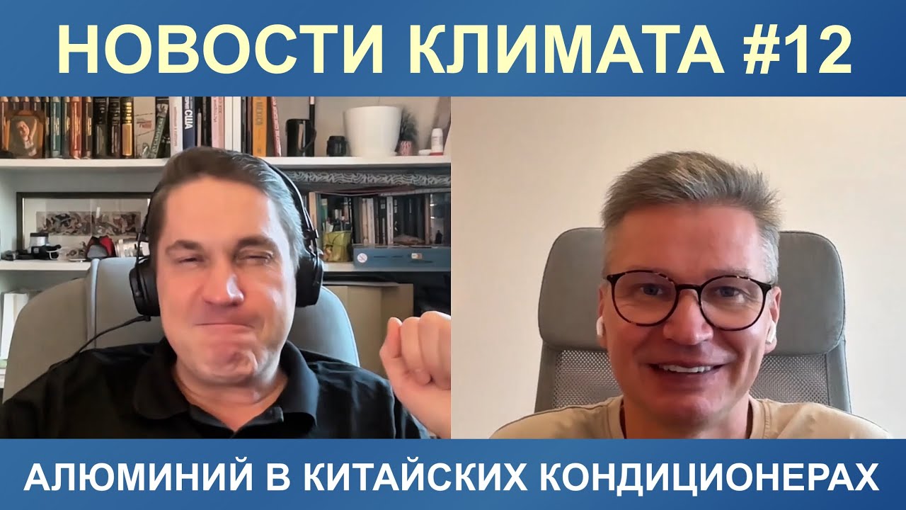 Новости климатического рынка #12 — CO₂-компрессоры, алюминий вместо меди и цены 2026