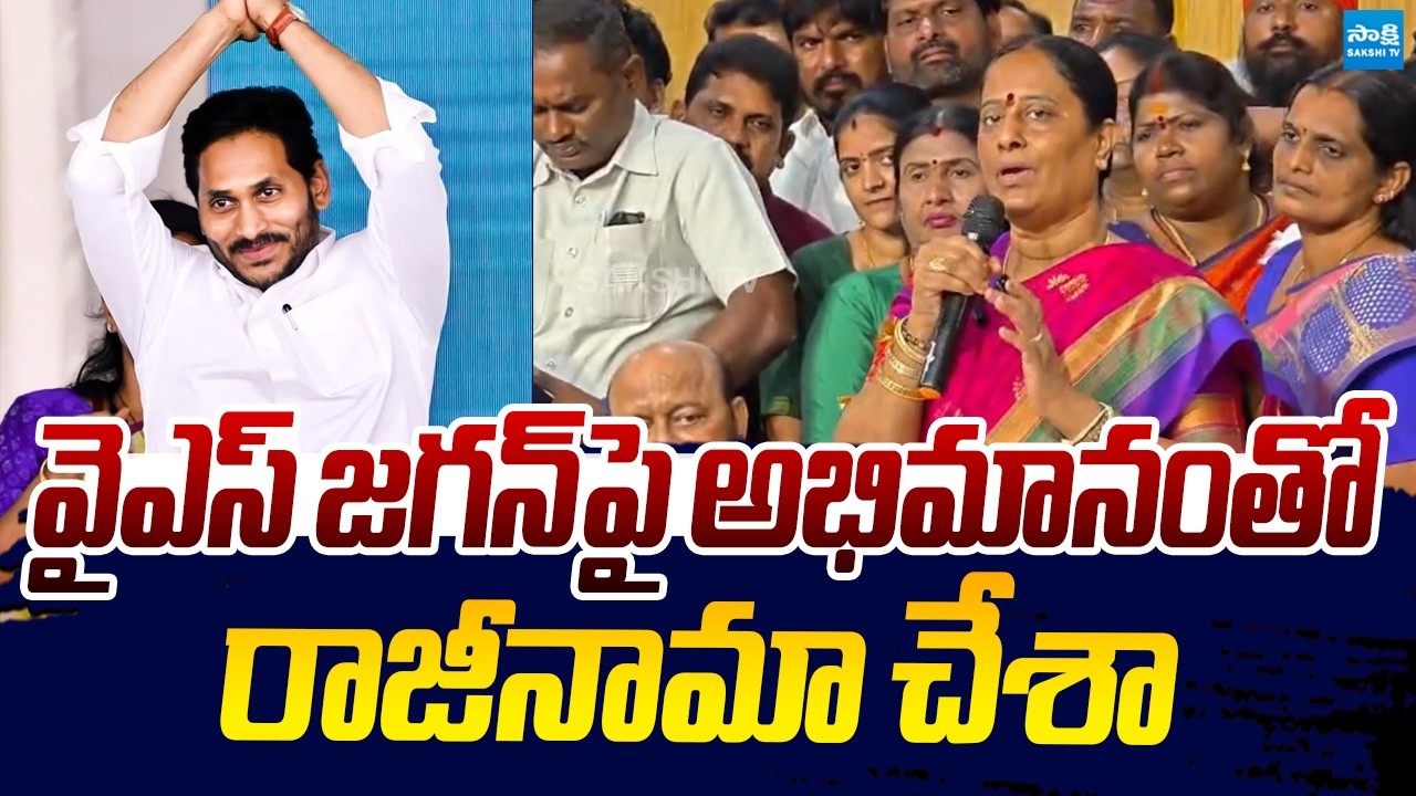 Konda Surekha Great Words On YS Jagan And YSR |@SakshiTVLIVE