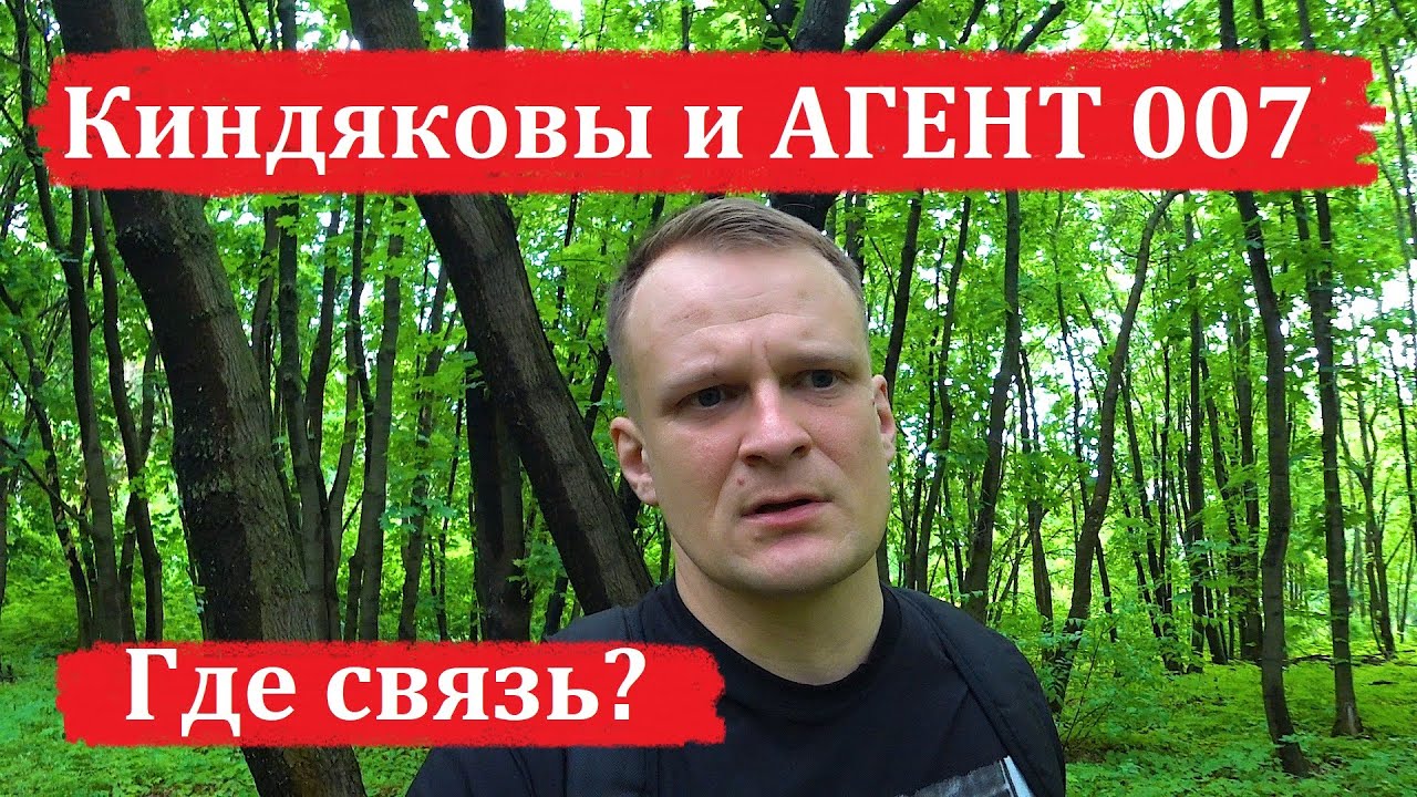 Киндяковы и АГЕНТ 007.Где связь?Перси-Френч.ЧАСТЬ 1.
