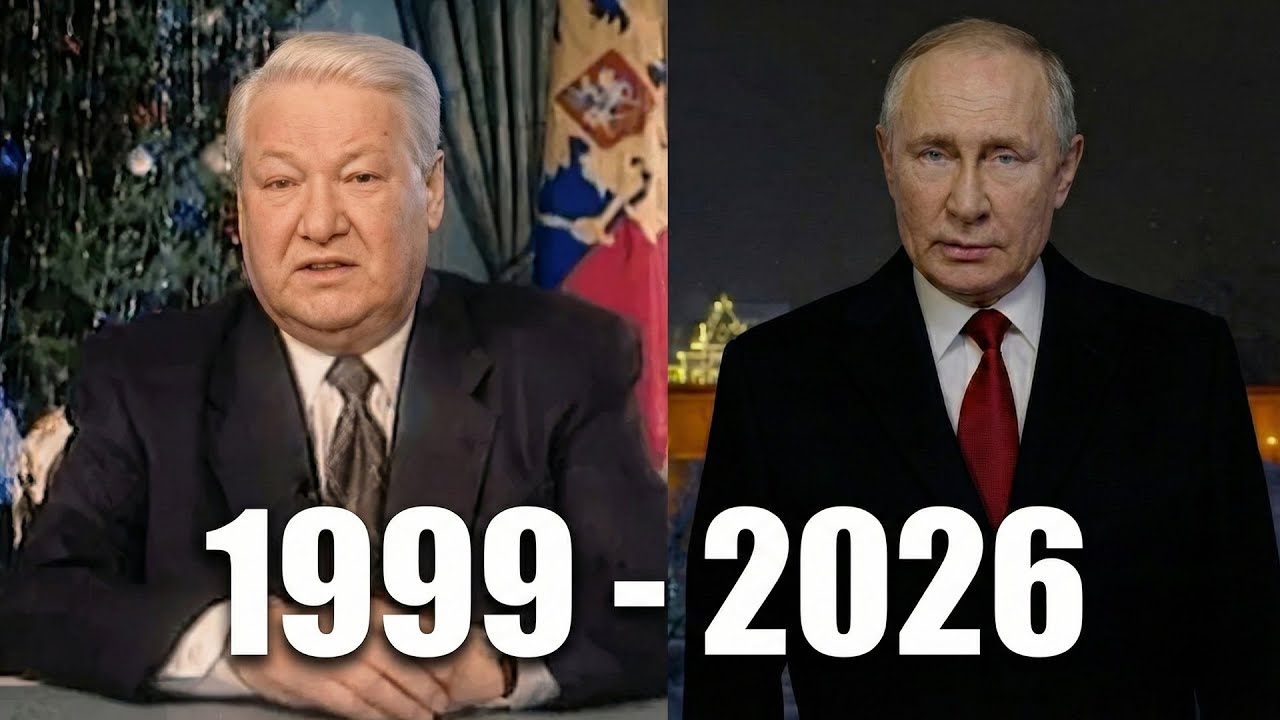 Новогоднее обращение президента РФ 1999 - 2026