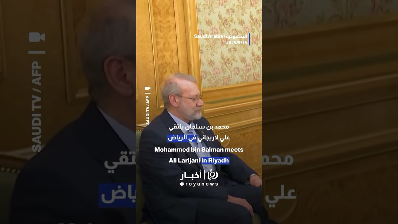Saudi Crown Prince meets Iran's security chief Larijani in Riyadh