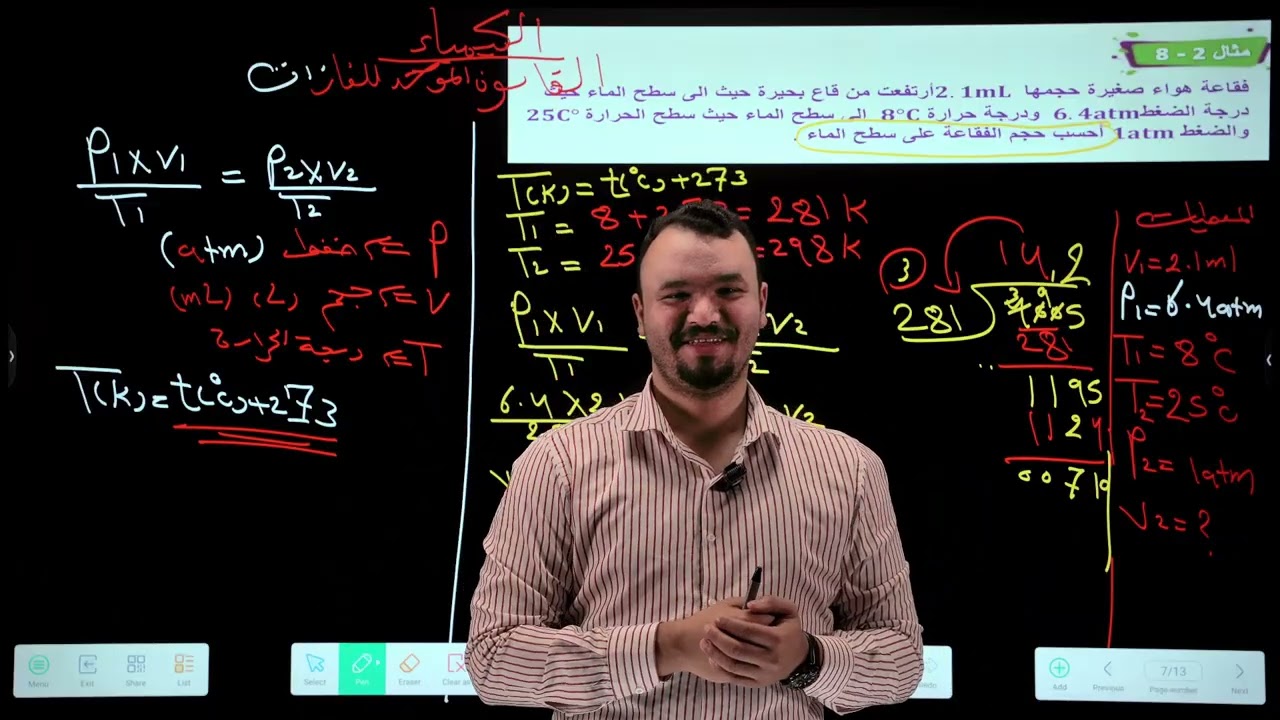 كيمياء الرابع العلمي الفصل الثاني قانون الموحد للغازات 