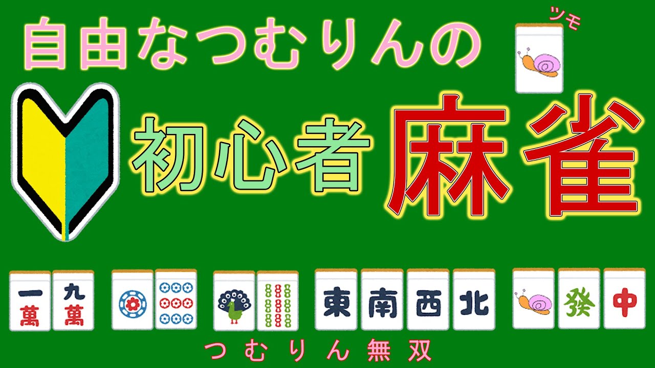 260318たまにはまったり雀魂で麻雀