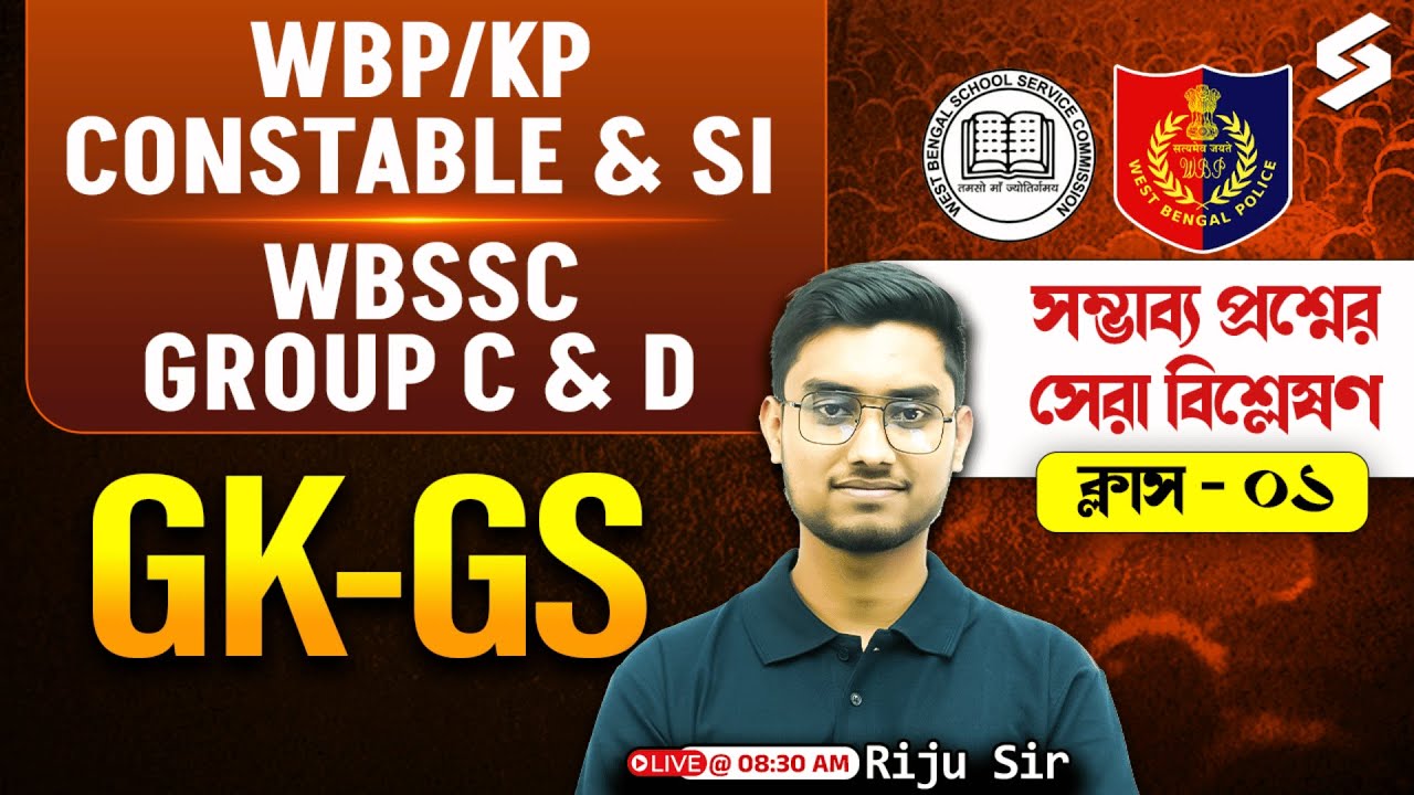 WBP/KP Constable General Knowledge Classes By Riju Sir | WBSSC Group C,D GK GS Classes 2025 | 01