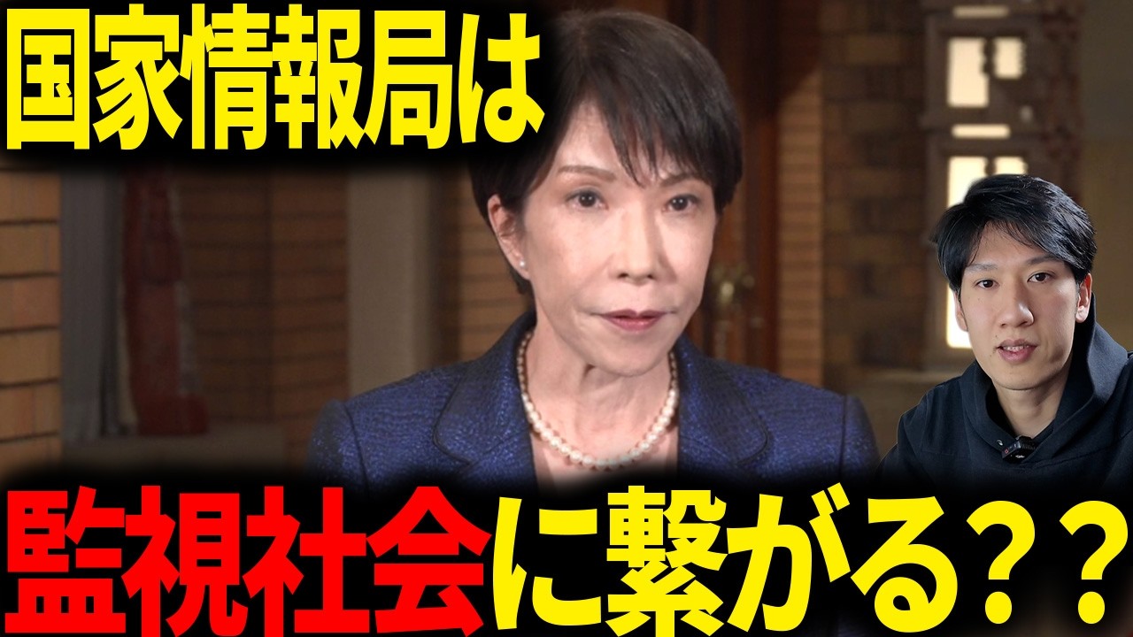 国家情報局で「言論弾圧」が始まる？スパイ天国を終わらせるための本当の狙い