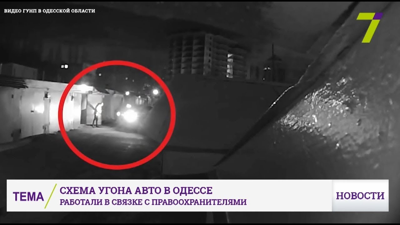 Одесские правоохранители задержали автоугонщиков
